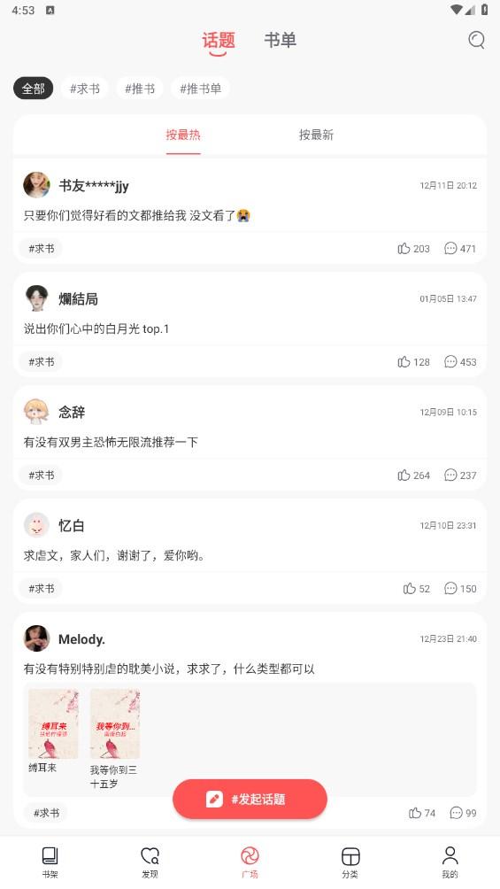 阅扑小说APP安卓版1.1.0最新版 v4.4.4