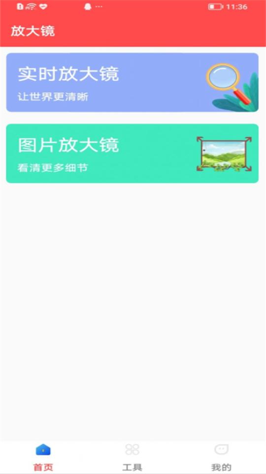屏幕放大助手安卓版2024 最新版 v6.2.4