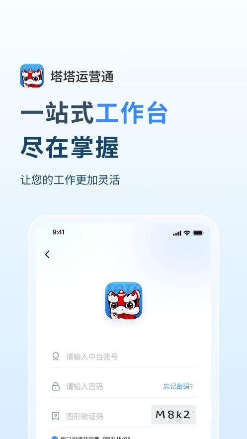 塔塔运营通app安卓版v2.3.7 手机版 v4.0.2
