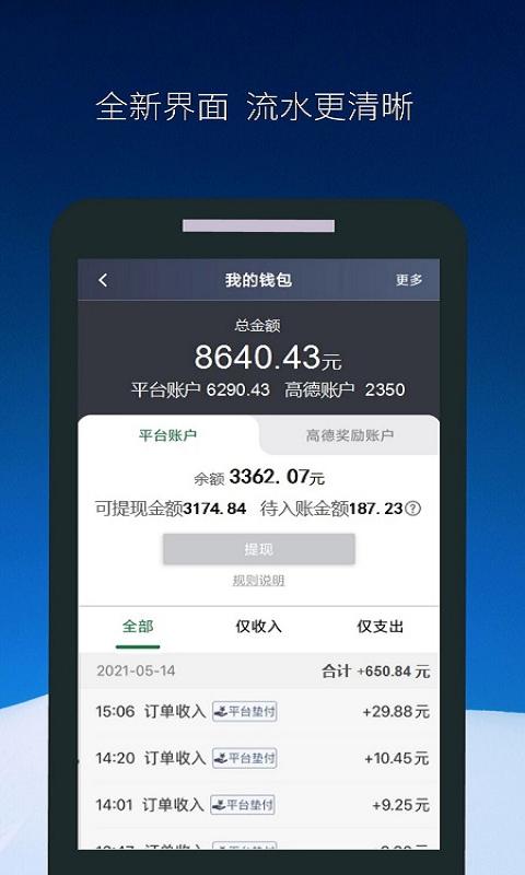 飞马出行司机端app6.40.0.0002 安卓版 v5.4.2