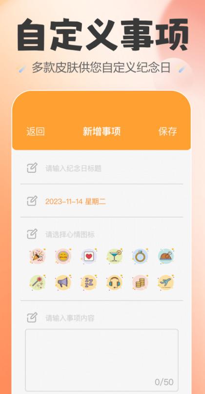 喵喵纪念日app