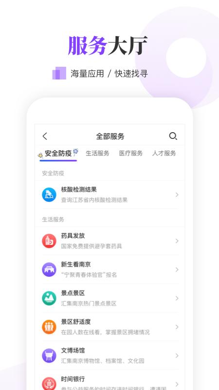 南京大学生版客户端1.7.3  最新版 v5.2.4