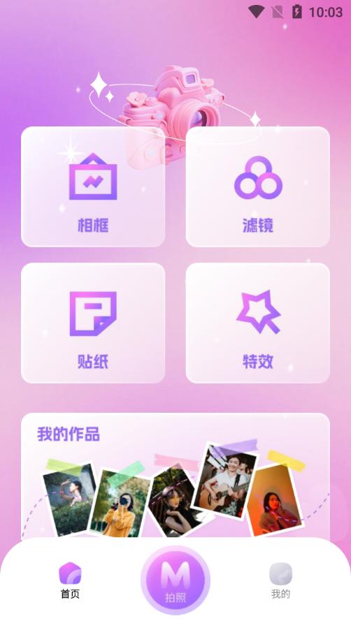 蜜秘相机app安卓版v1.0.0.101最新版 v6.4.3