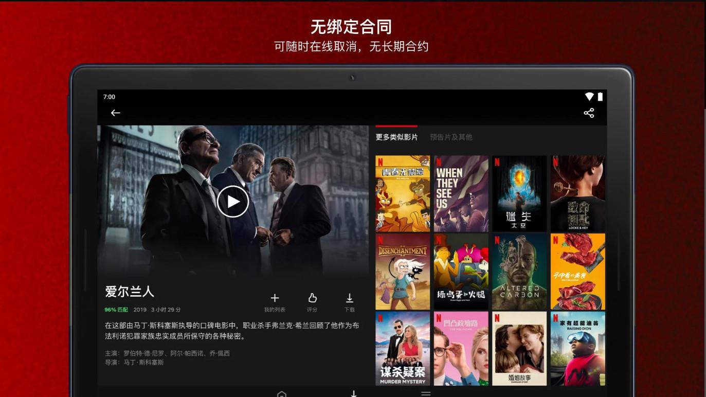 网飞Netflix SV1会员版8.67.1 手机版 v5.0.4