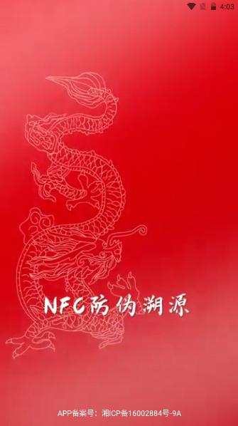 茅粉国酒NFC防伪溯源app官方版v1.5 安卓版 v4.5.2