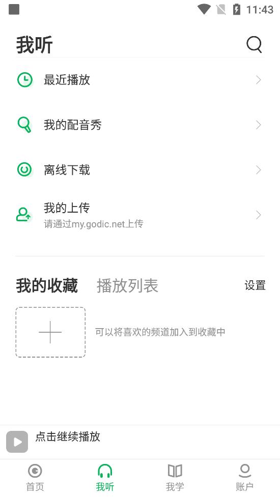 每日德语听力软件25.7.1 安卓最新版 v4.2.4