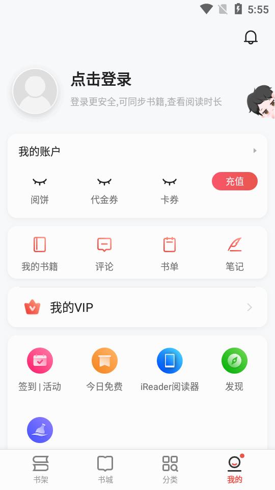 掌阅iReader阅读器最新版7.99.2 安卓手机版 v4.0.3