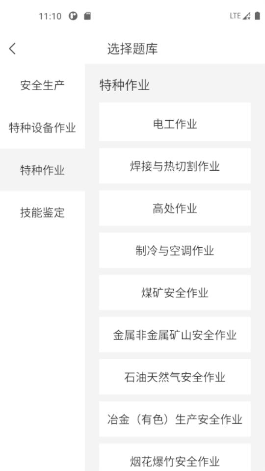 安全生产考试宝典app3.0.3最新版 v4.4.1