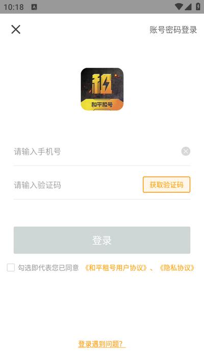 和平租号app官方版 和平租号app官方版