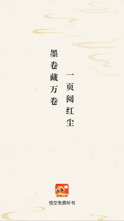 悟空免费听书软件1.0.4 安卓版 v4.3.4