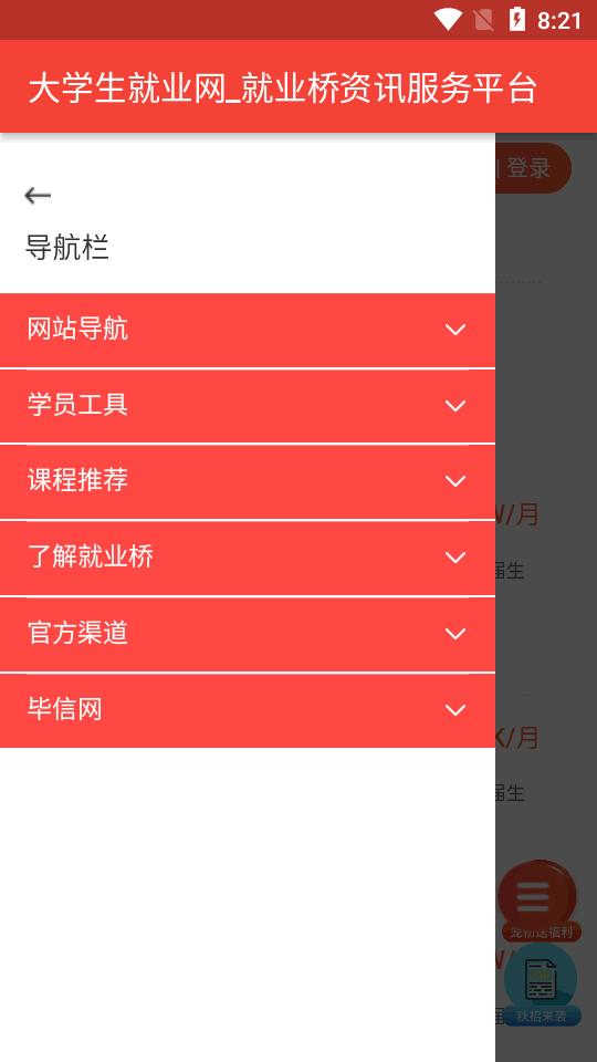 就业桥app最新版v1.0.0 安卓最新版 v3.0.1