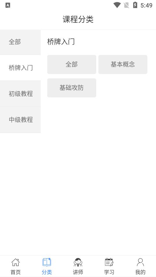 桥牌微学堂app手机最新版v1.1.0 v3.3.1