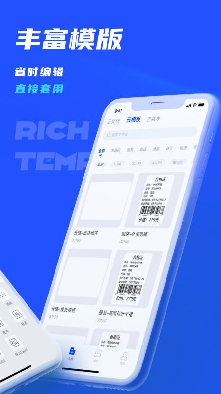 驰腾云标签app官方版v1.3.200 手机版 v6.1.1