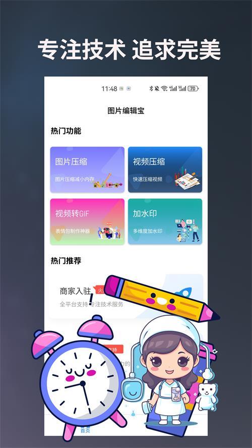 图片编辑宝app安卓最新版1.4.2官方版 v4.3.4