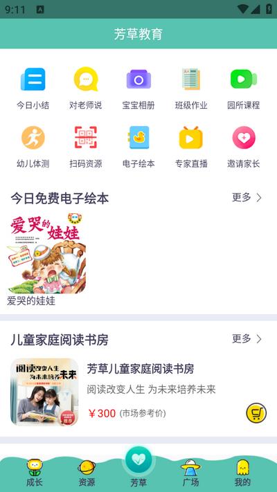 芳草教育家长版v3.3.1 安卓最新版 v5.0.4
