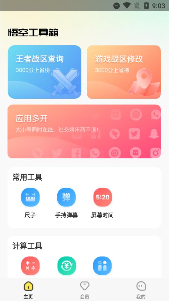 悟空工具箱app改战区
