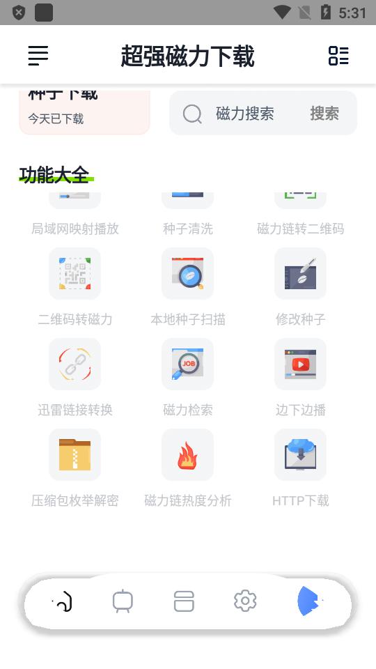 超强磁力下载器apk1.2.1 最新版 v6.2.1