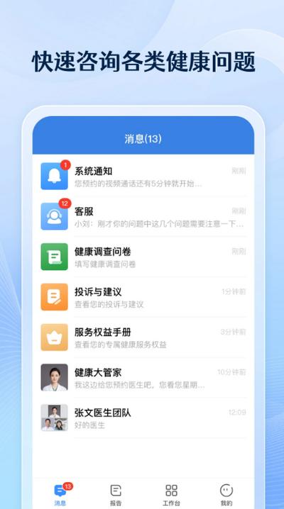 番茄健康app 番茄健康app