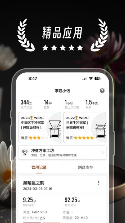 享咖小记app 享咖小记app
