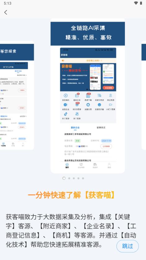 获客喵获客软件 获客喵获客软件