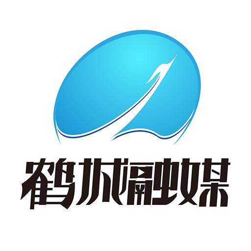 鹤城融媒app5.0 最新版