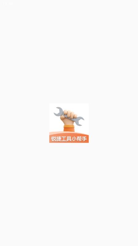 锐捷工具小帮手最新版v1.0.1 安卓版 v6.5.4