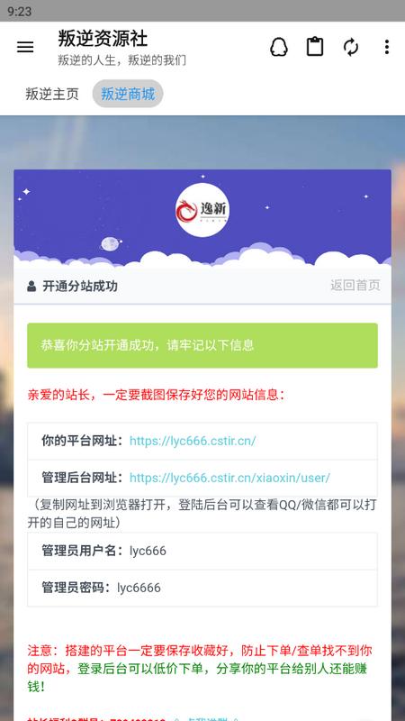 叛逆资源社安卓版 叛逆资源社安卓版