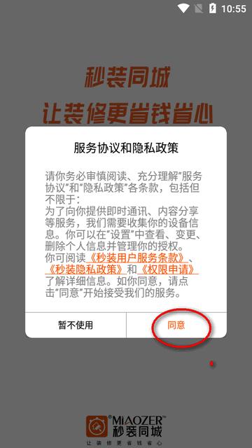 秒装同城app最新版 秒装同城app最新版