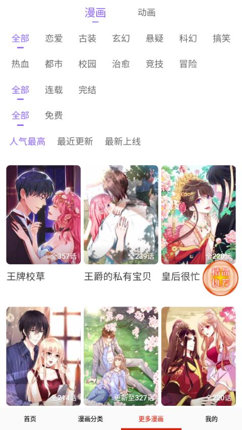 藤蔓漫画app手机安卓版17.0最新无广告版 v4.3.2