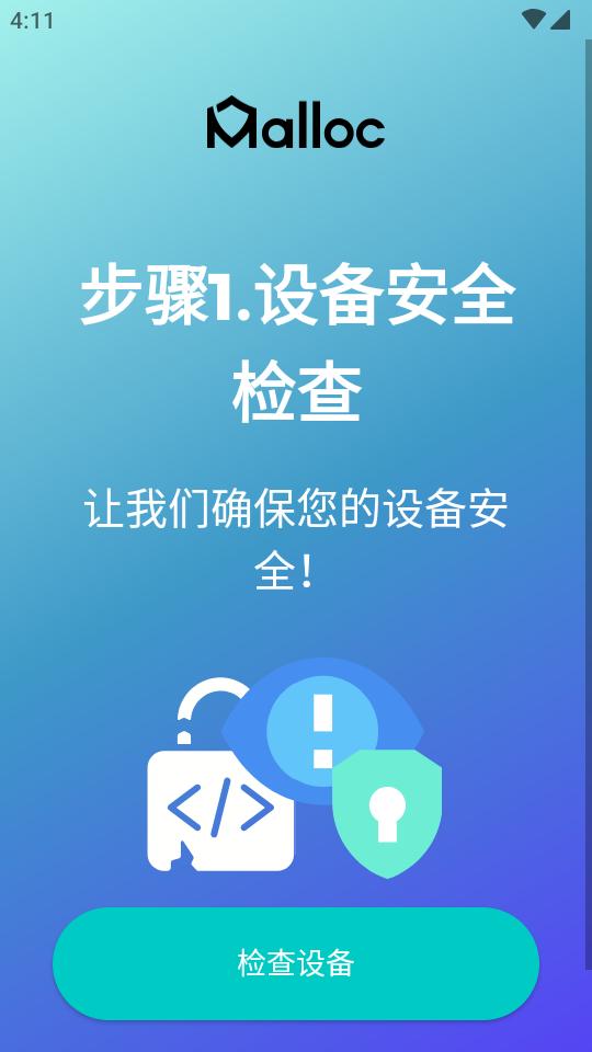 防偷窥软件Malloc专业版2024.12.190 安卓免费版 v6.2.3