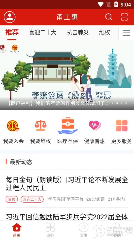 甬工惠app安卓版 甬工惠app安卓版