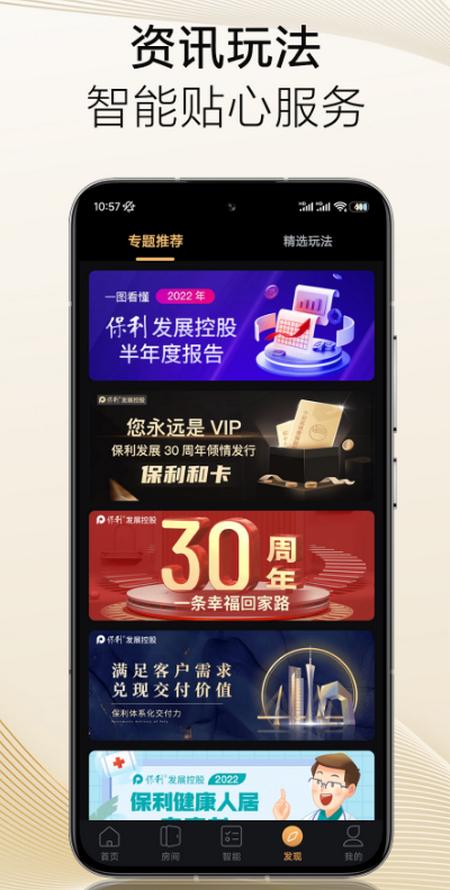 保利智家appV5.02.008 官方版 v5.0.2