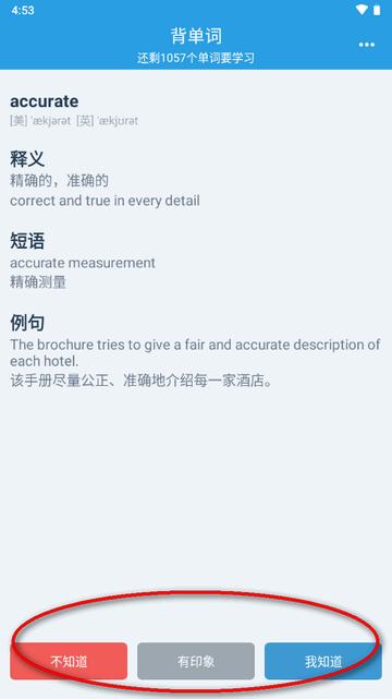 自用背单词app