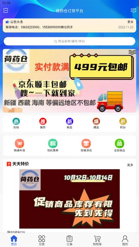 荷药仓app手机版