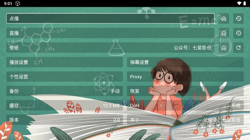 七星智教app免费版v2.5 内置链接电视tv版 v4.4.1