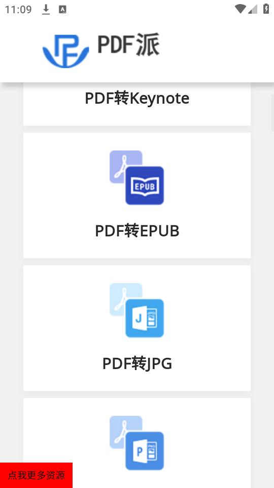 PDF派app手机下载1.0.0免费版 v4.2.4