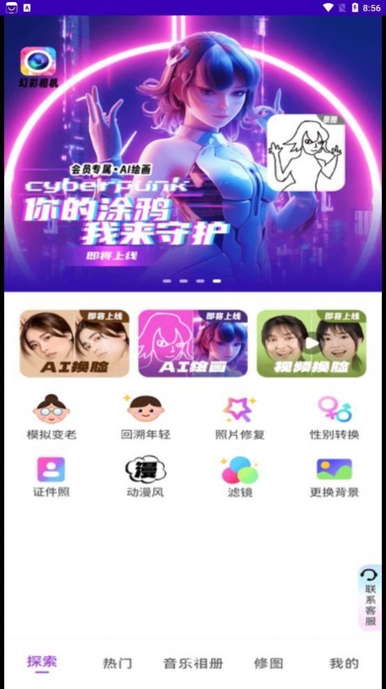 幻彩相机手机最新版v1.0.0最新版 v6.5.2