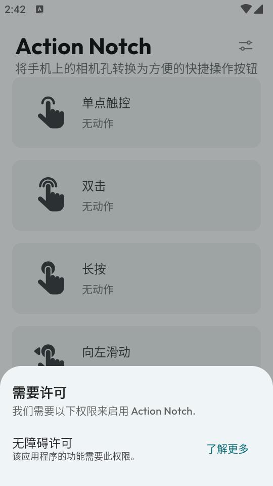摄像相孔按钮软件(Action Notch)v1.2.6 汉化高级版 v3.4.1
