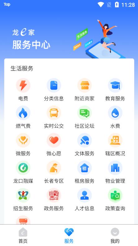 龙e家客户端v1.1.0安卓版 v4.3.3