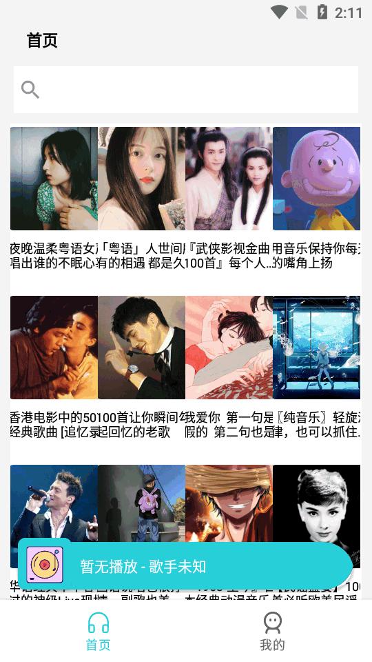 天天畅听2.0.0安卓版最新纯净版 v5.0.2