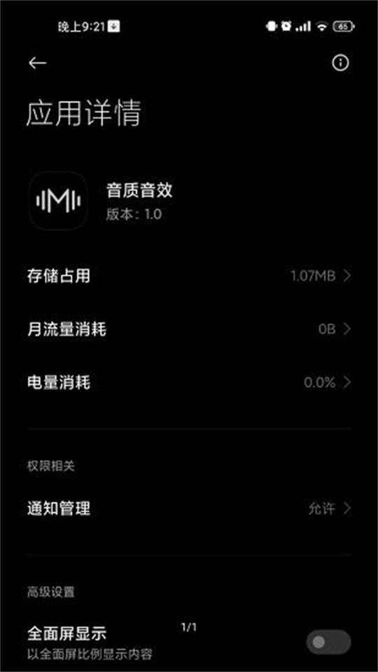MIX4音质音效包官方版