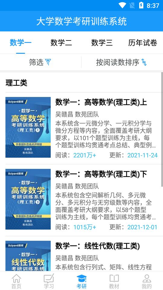 数苑app官方版(Sciyard APP)v1.1.3 手机学生端 v4.1.1