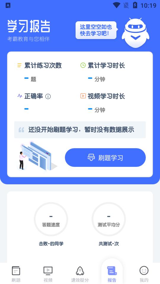 考霸教育初中数学客户端3.1.7 安卓最新版 v5.1.2