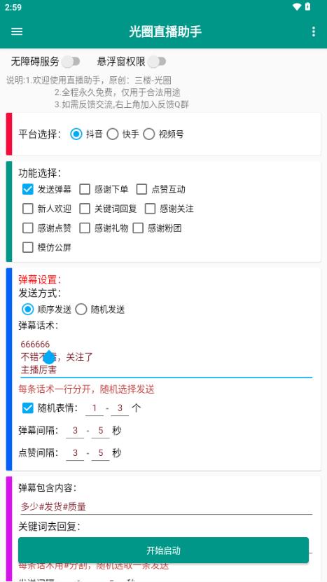 光圈直播助手v1.0 免费版 v6.1.4