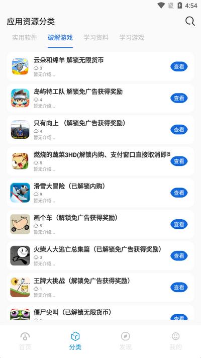 软件星球app安卓版v2.9 手机版 v4.0.3