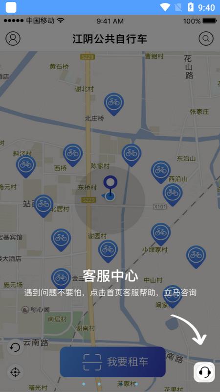 江阴公共自行车官方版