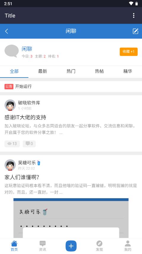 破晓论坛客户端