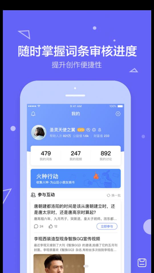 百度百科手机版5.3.11.3 安卓最新版 v5.4.1