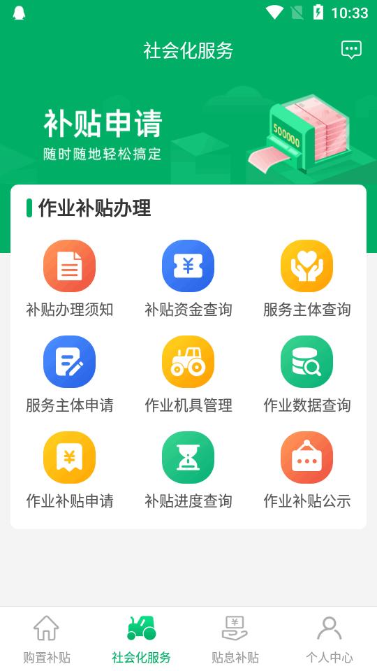 江西农机补贴赣机通app官方版1.4.6 安卓手机版 v3.4.3