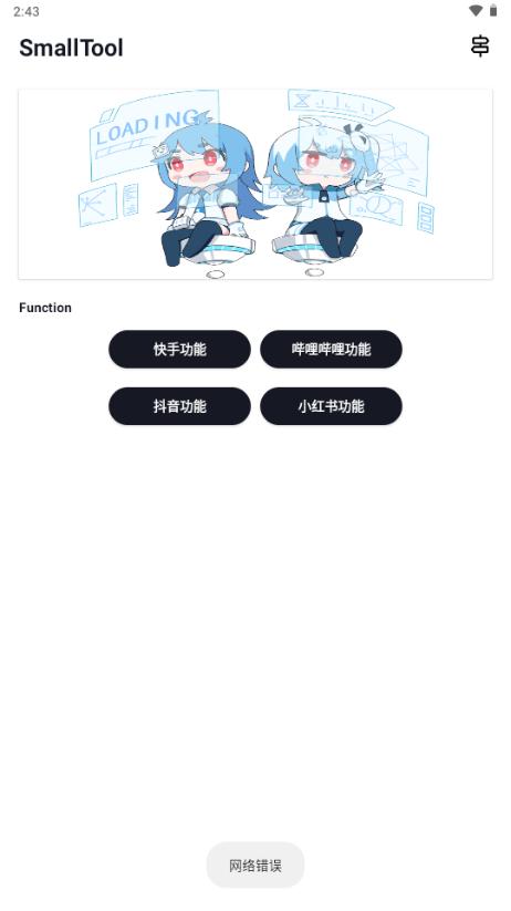 smalltool一键取关工具